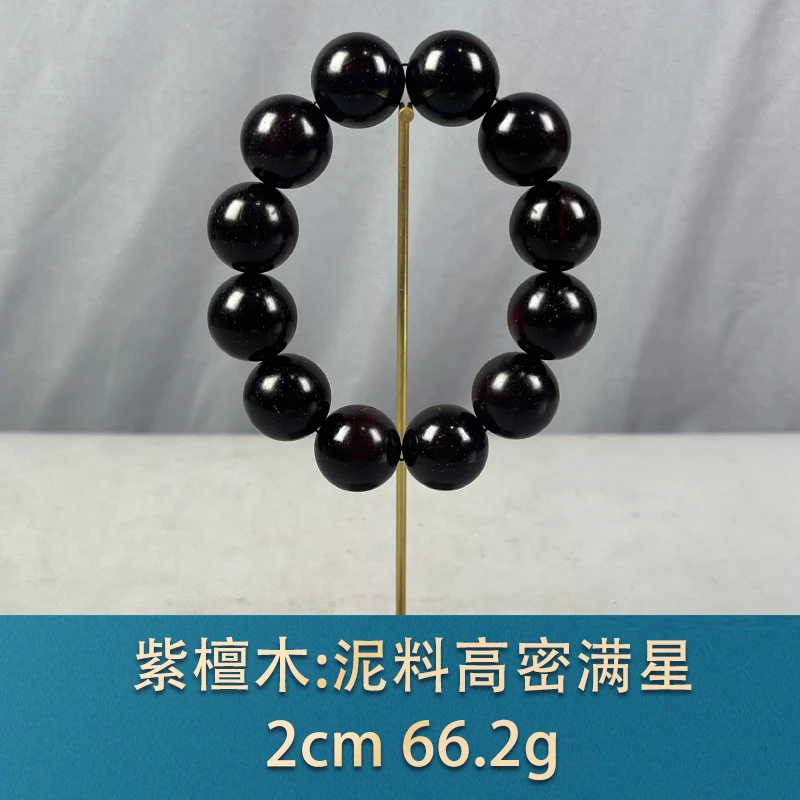 65173 泥料高密满星 紫檀木