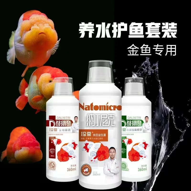 金鱼专用纳丁尼克都纳奇益生菌营养液去除余氯净化水质呵护肠道