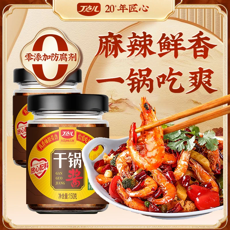 【林大厨专属 】丁点儿干锅酱500g/150g/瓶麻辣香锅 包菜炒菜调料