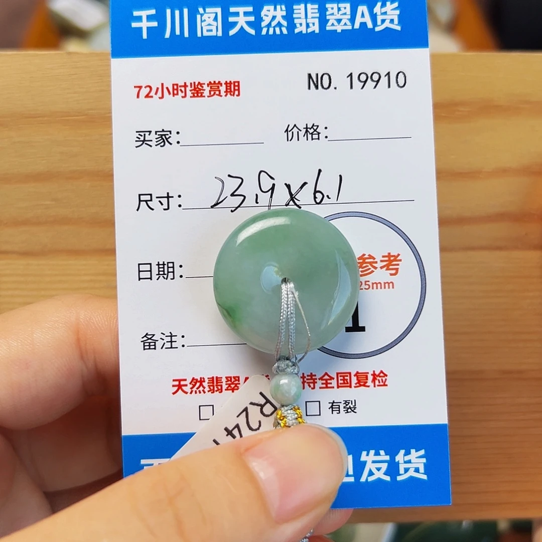 颈饰未镶嵌翡翠平安扣9910
