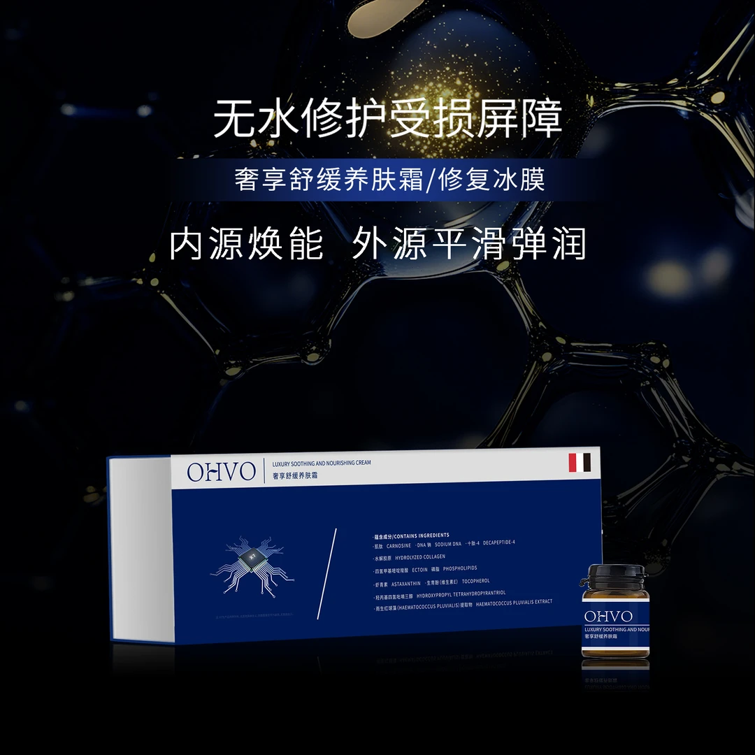 【拍一发10瓶】OHVO虾青素玻色因冰膜补水保湿抗皱紧致提拉