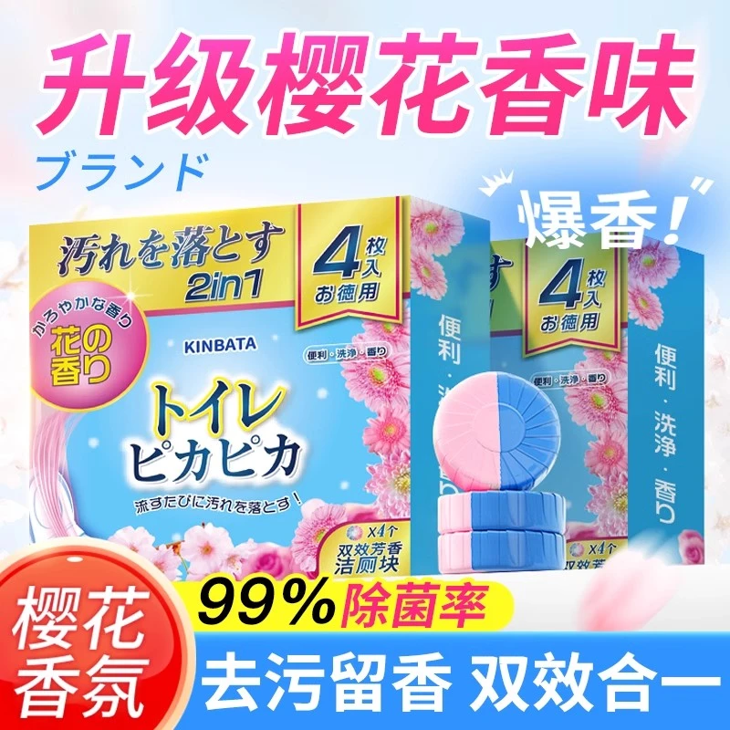 花香除臭除垢室内便利块状樱花清香马桶清洁剂家庭装防霉去味
