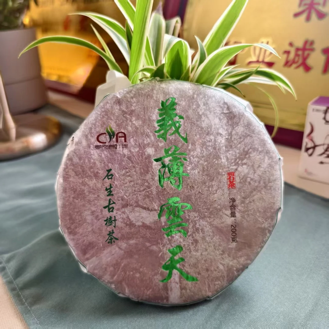 昔归石生岩茶 普洱生茶 200克/饼