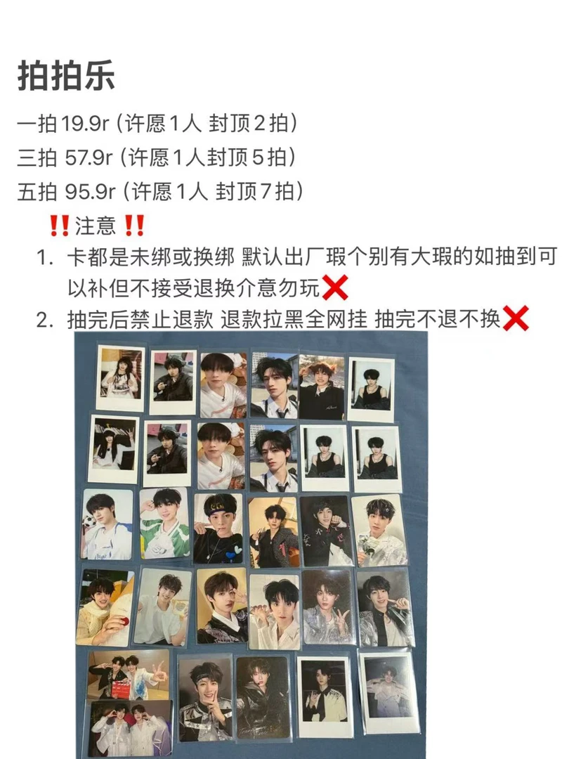 【官卡】top拍拍乐（可许愿）