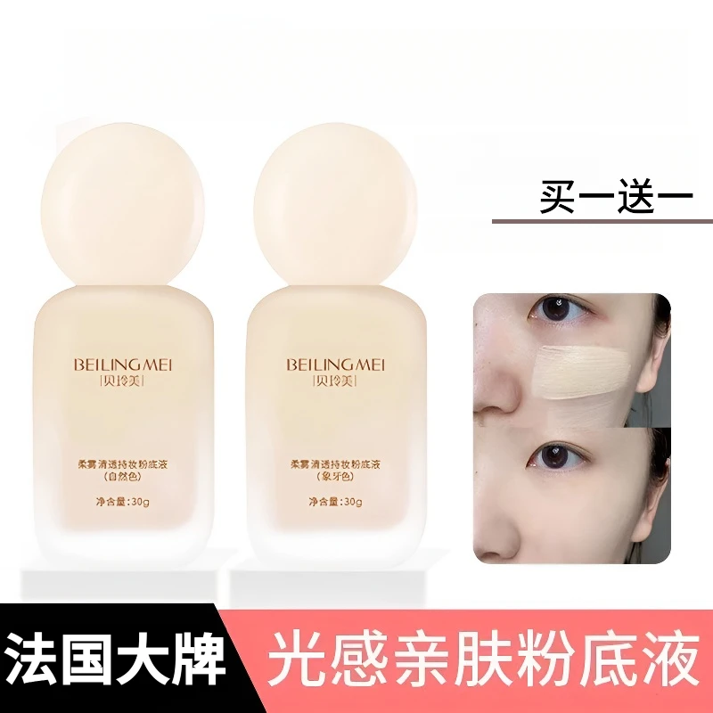 法国兰冠保柔雾清透持妆粉底液控油水润遮瑕持久不脱妆不卡粉学生