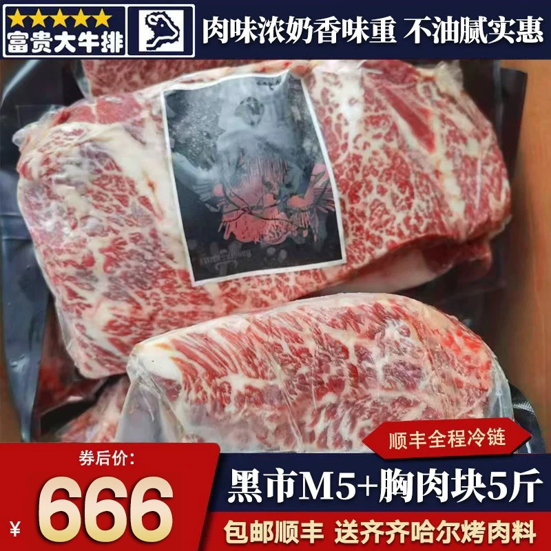 原切牛排5斤黑市澳洲m5+安格斯胸肉块牛小排平替非日本和牛肉雪花