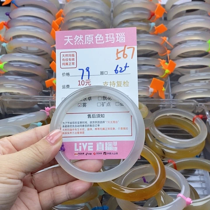 玛瑙/玉髓手镯未镶嵌o**o567