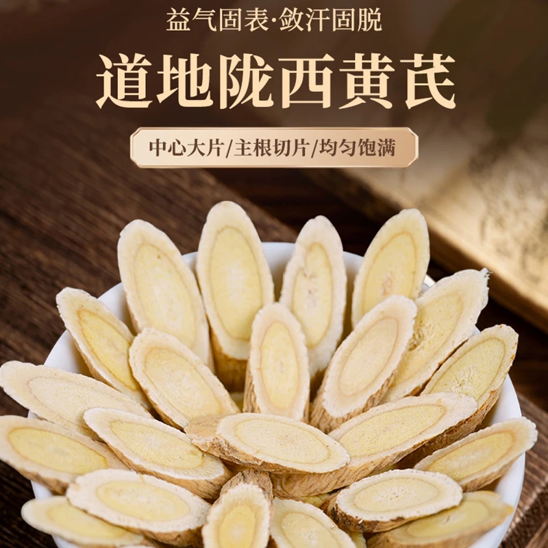 甘肃黄芪片原产地泡水当归枸杞煲汤正品精选特产