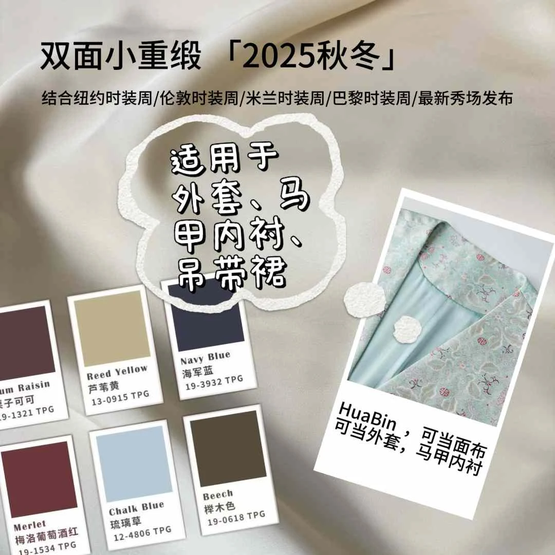 【2025秋冬国风色系】双面小重缎面料高克重垂顺宋锦外套马甲内衬布
