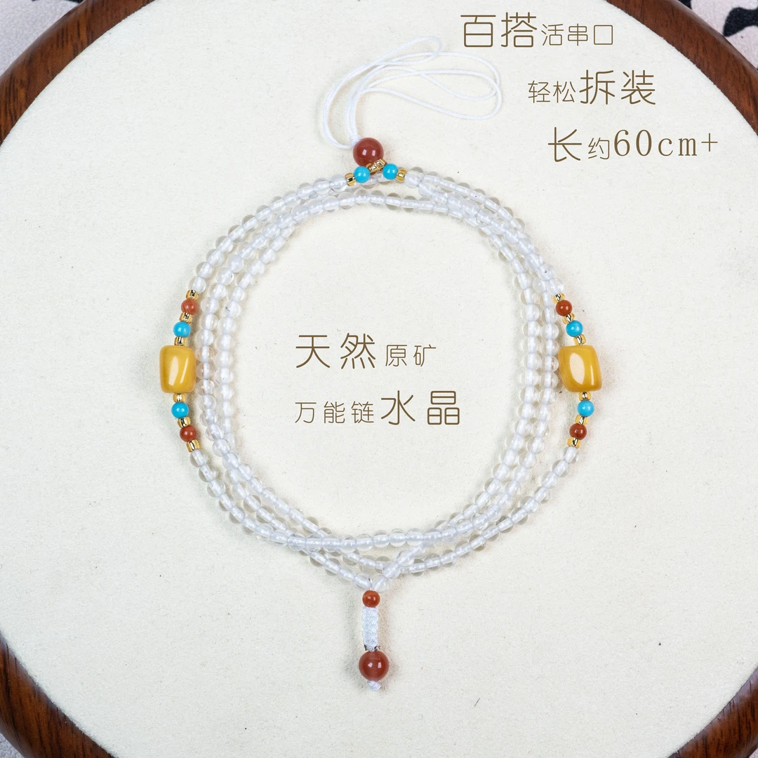 天然白水晶琥珀南红和田玉青金石文玩万能链（基地发货一物一证）