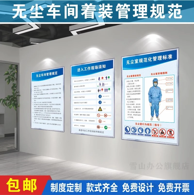 无尘车间着装规范标识牌无尘室无尘间行为穿着规范图流程图定制