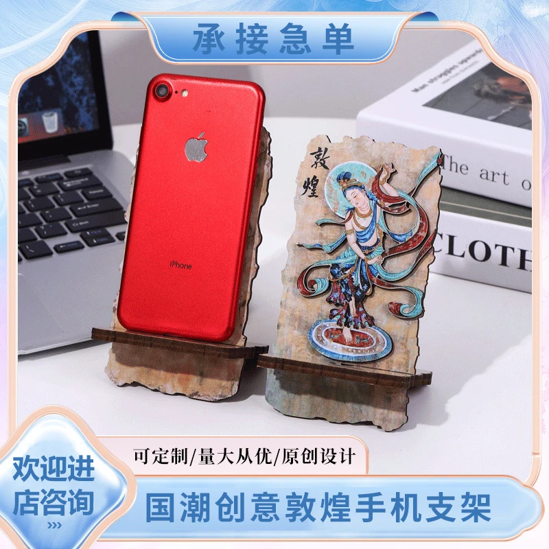 敦煌手机支架创意便携桌面支架飞天木质支架莫高窟文创旅游工艺品