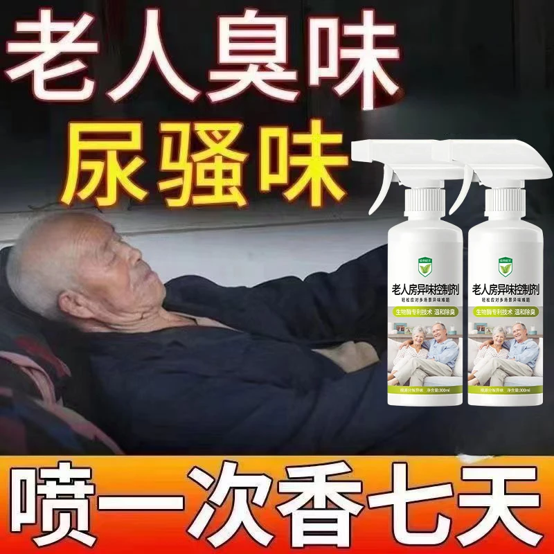 老人味除味剂日本品牌植物配方空气清新剂卫生间除异味喷雾温和