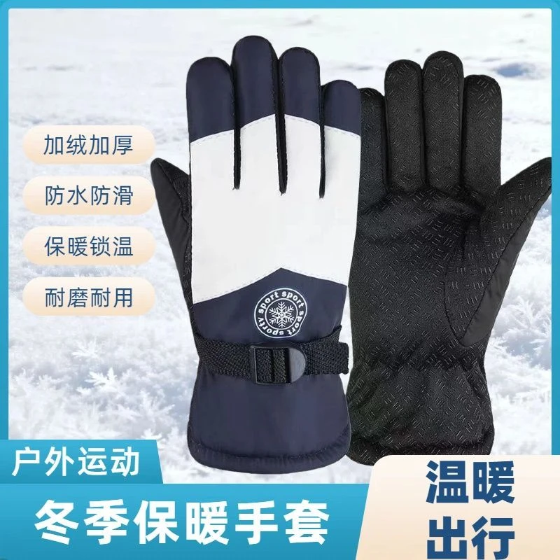 冬季加厚加绒防水防滑触屏骑行滑雪手套户外防寒防风