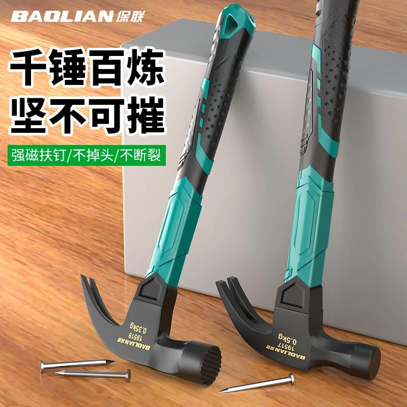 保联羊角锤铁锤榔头高碳钢磁吸多功能捶木工起钉锤家用工具锤子