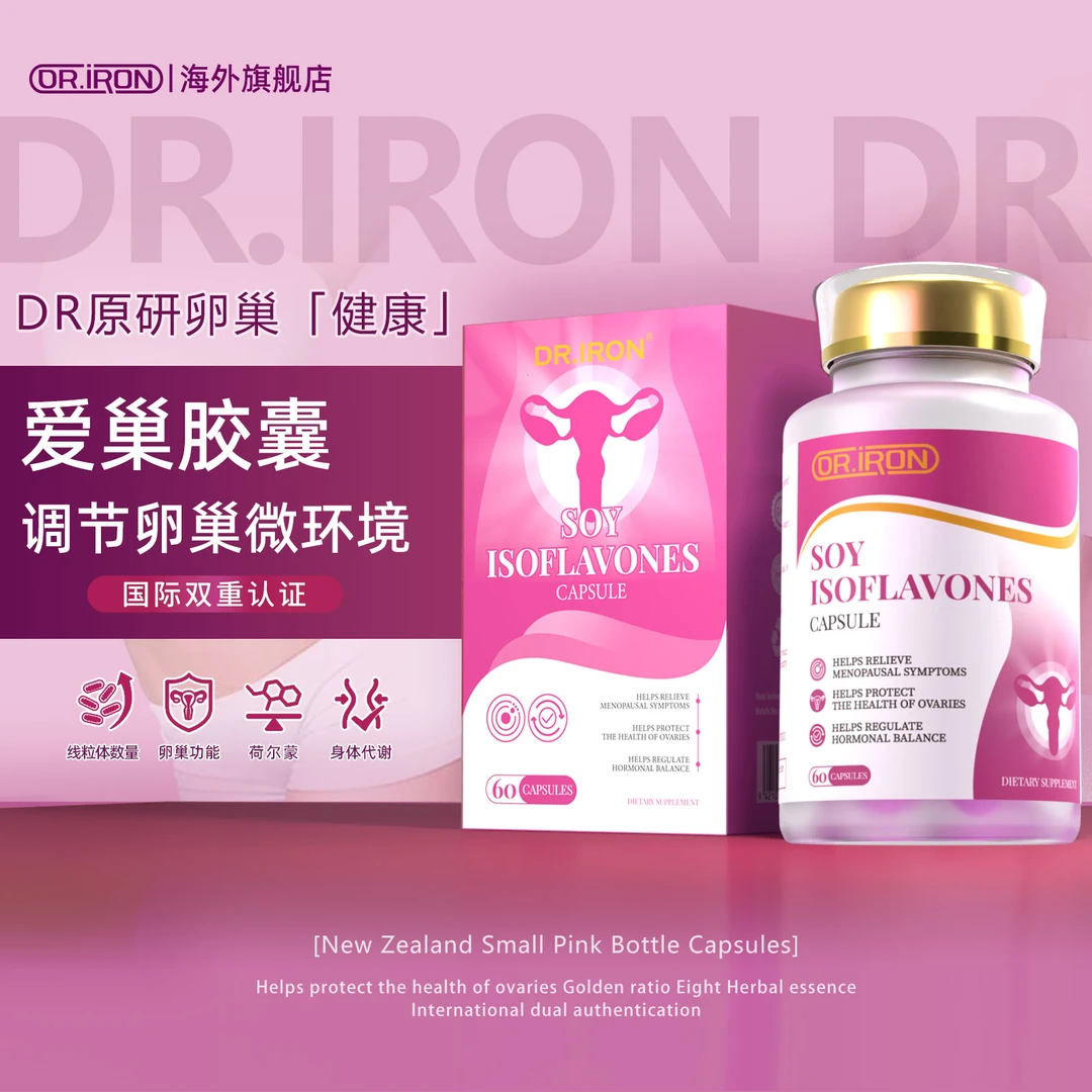 【DR.IRON|海外进口】花期系列新品入华雌性苷元PQQ细胞级卵巢胶囊