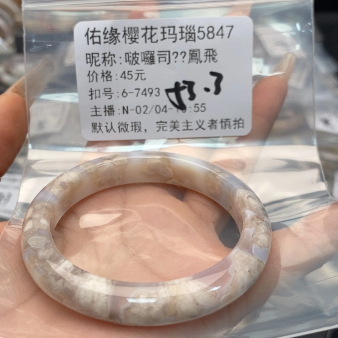 玛瑙/玉髓手镯合金啵****飛