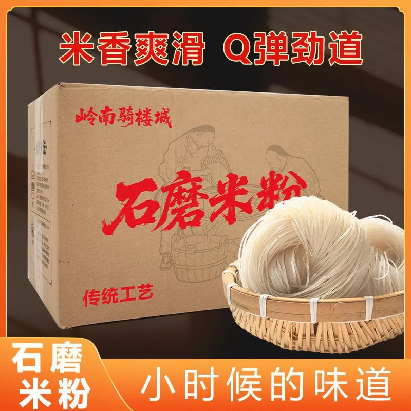 广西石磨米粉米线汤粉炒粉手工粉丝超细干粉散装大米制作袋装农家