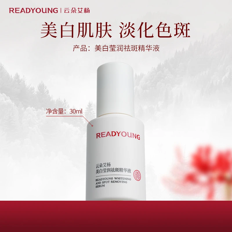 云朵艾杨美白莹润祛斑精华