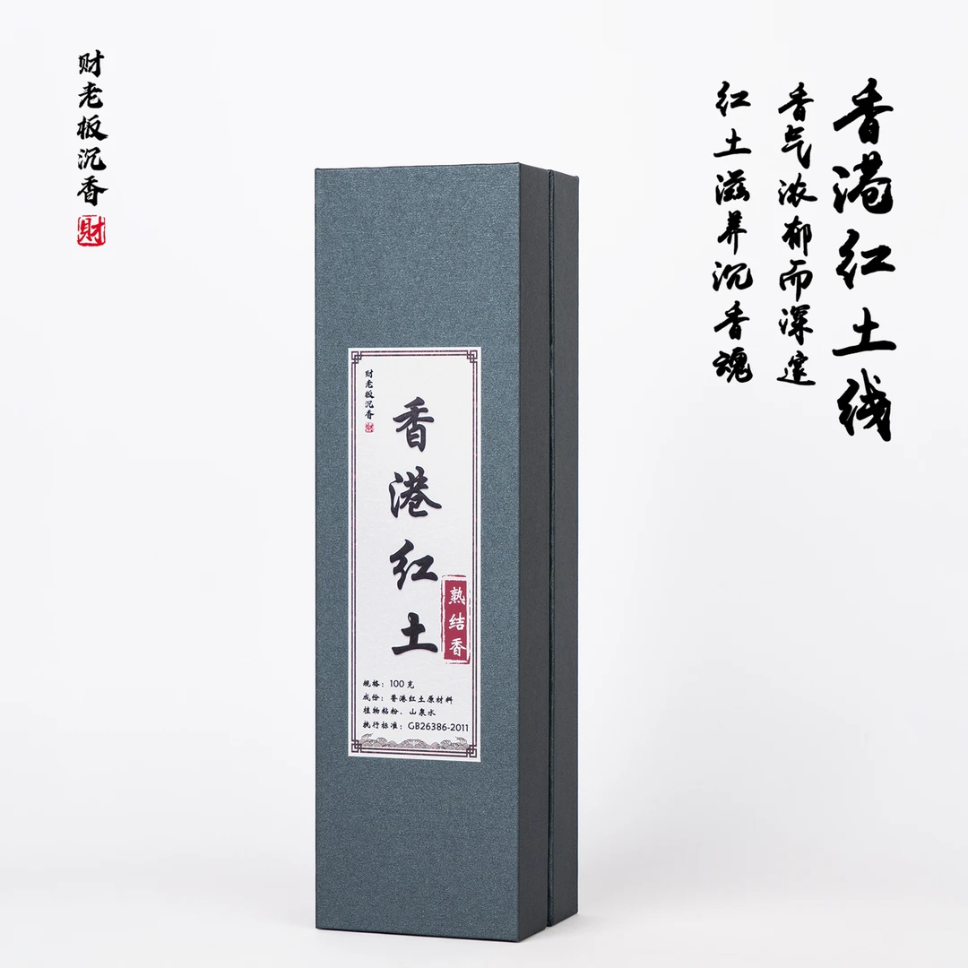 【财老板沉香】香港红土线香香薰100克