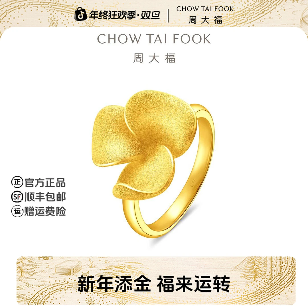 【新年礼物】周大福幸福吉祥鸡蛋花三金足金戒指工费560@EOF1645