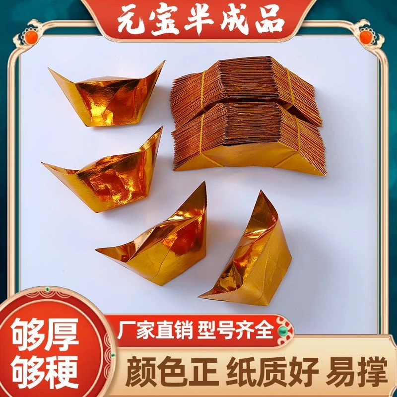 加厚手工折纸半成品金元宝多种规格包邮送袋子