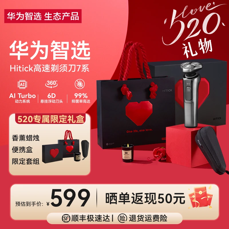 华为智选HITICK高速智能剃须刀7系男士刮胡刀送老公男友