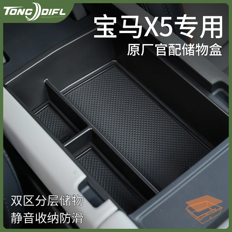 专用宝马X5L汽车内装饰用品大全X5改装配件扶手箱收纳中控储物盒