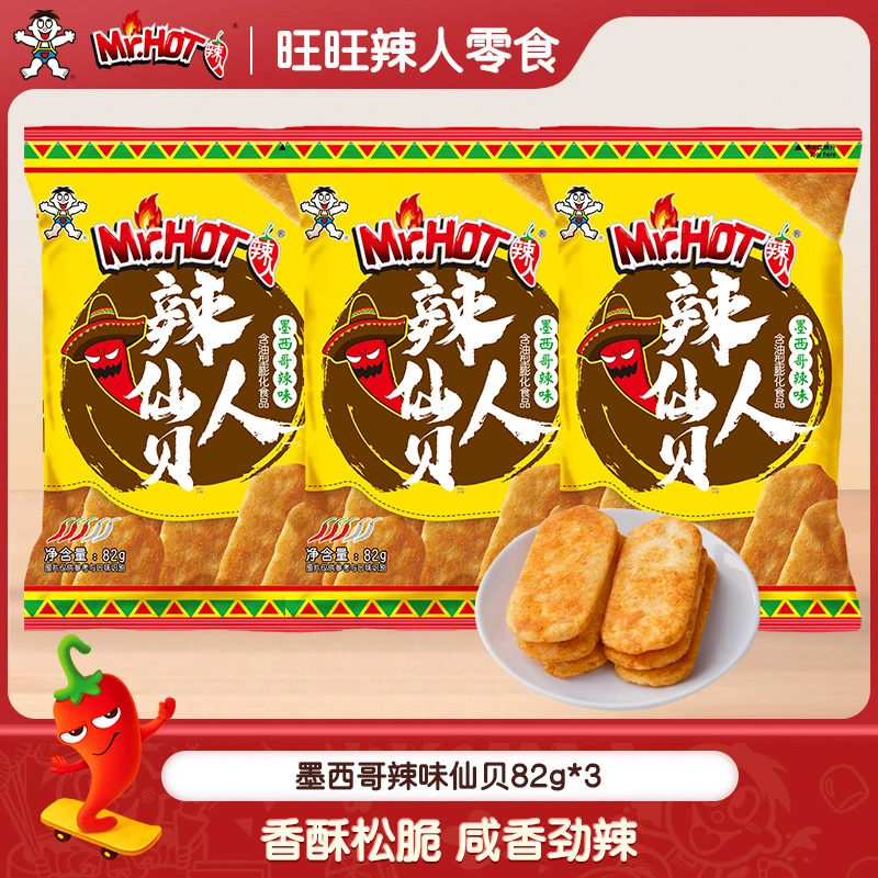 旺旺Mr.Hot辣人仙贝辣味膨化零食小吃酥脆小包装办公解馋零食-TBS