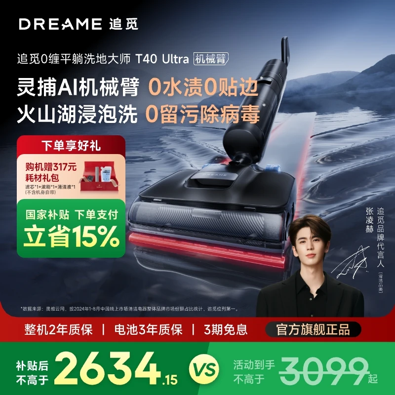 【国补官方S】追觅升级款T40ultra机械臂防缠大吸力擦窗洗地机