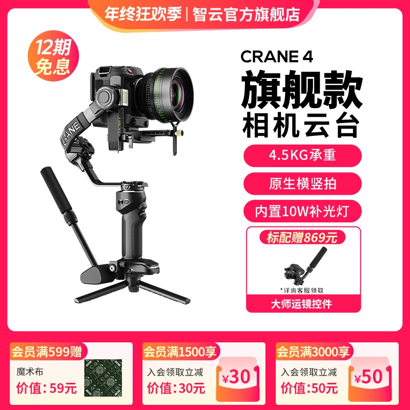 智云云鹤4相机稳定器CRANE4三轴防抖手持云台支架跟拍拍摄录像