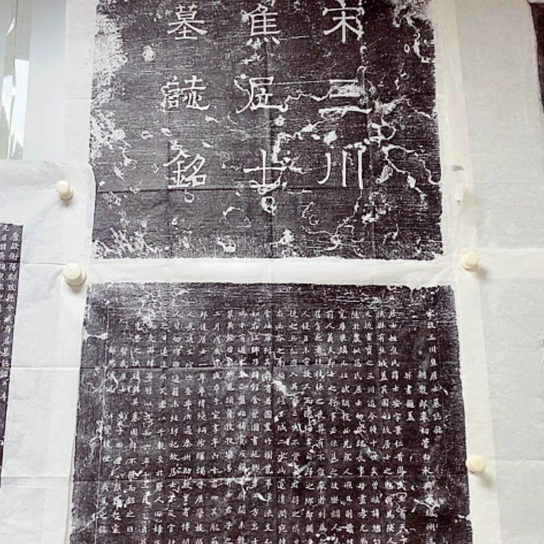 【闪购商品】拓片用纸其他宋代三川焦