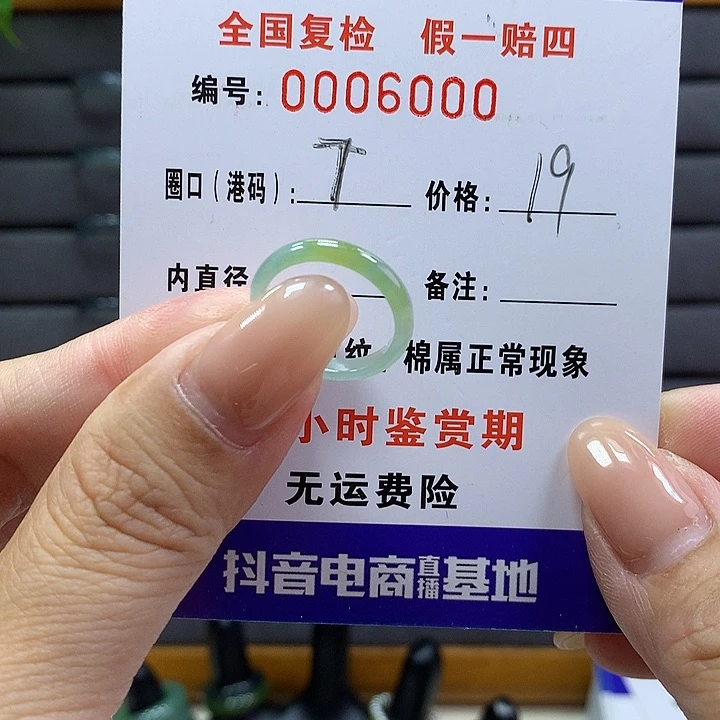 翡翠戒指未镶嵌 00006000