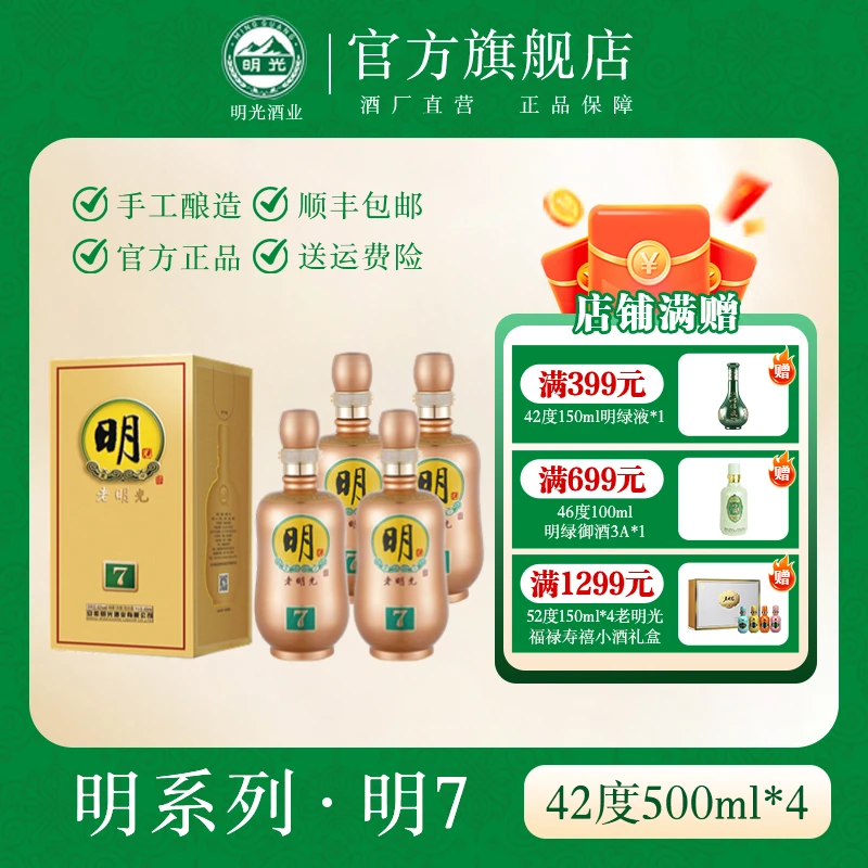 老明光【酒水节】酒厂直营明系列 明7浓香型42度450ml