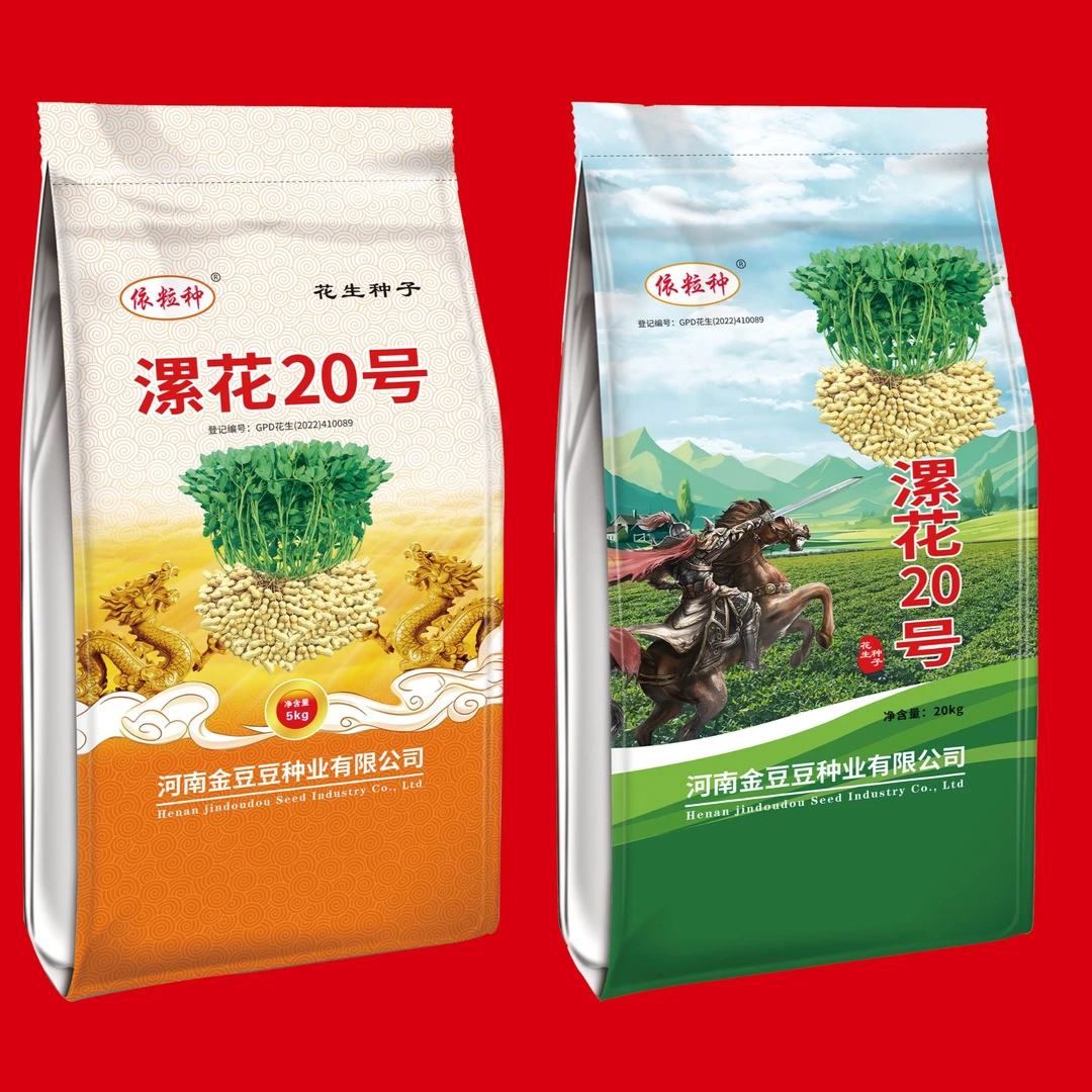 高产花生种子漯花20号薄壳抗病中大果型花生种子出米率78.6%