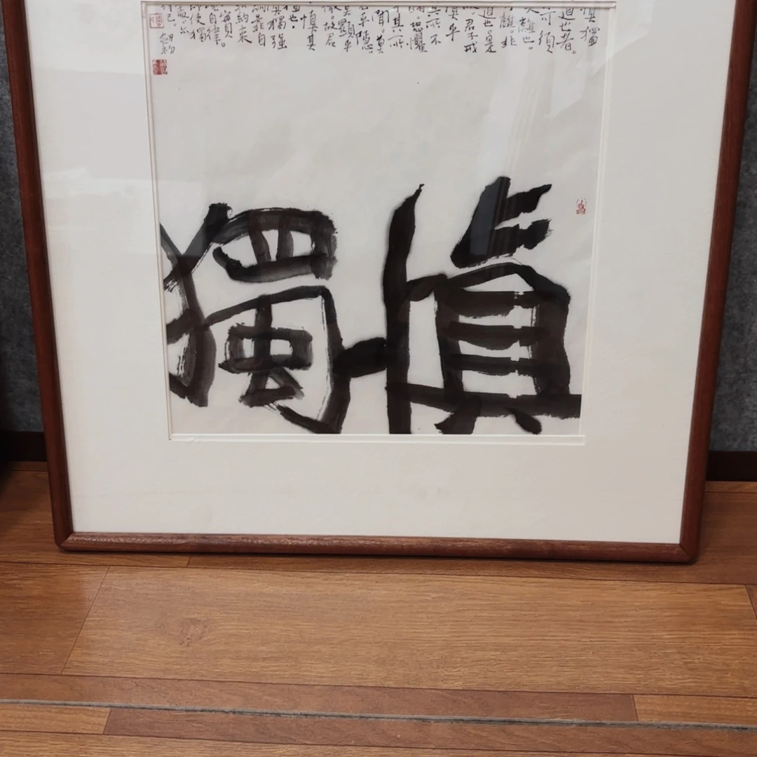 书法周剑初一平尺书法带多字小楷有视频有合影