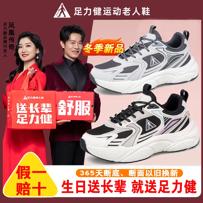足力健运动男鞋秋季中老年休闲散步鞋防滑软底健步舒适爸爸老人鞋