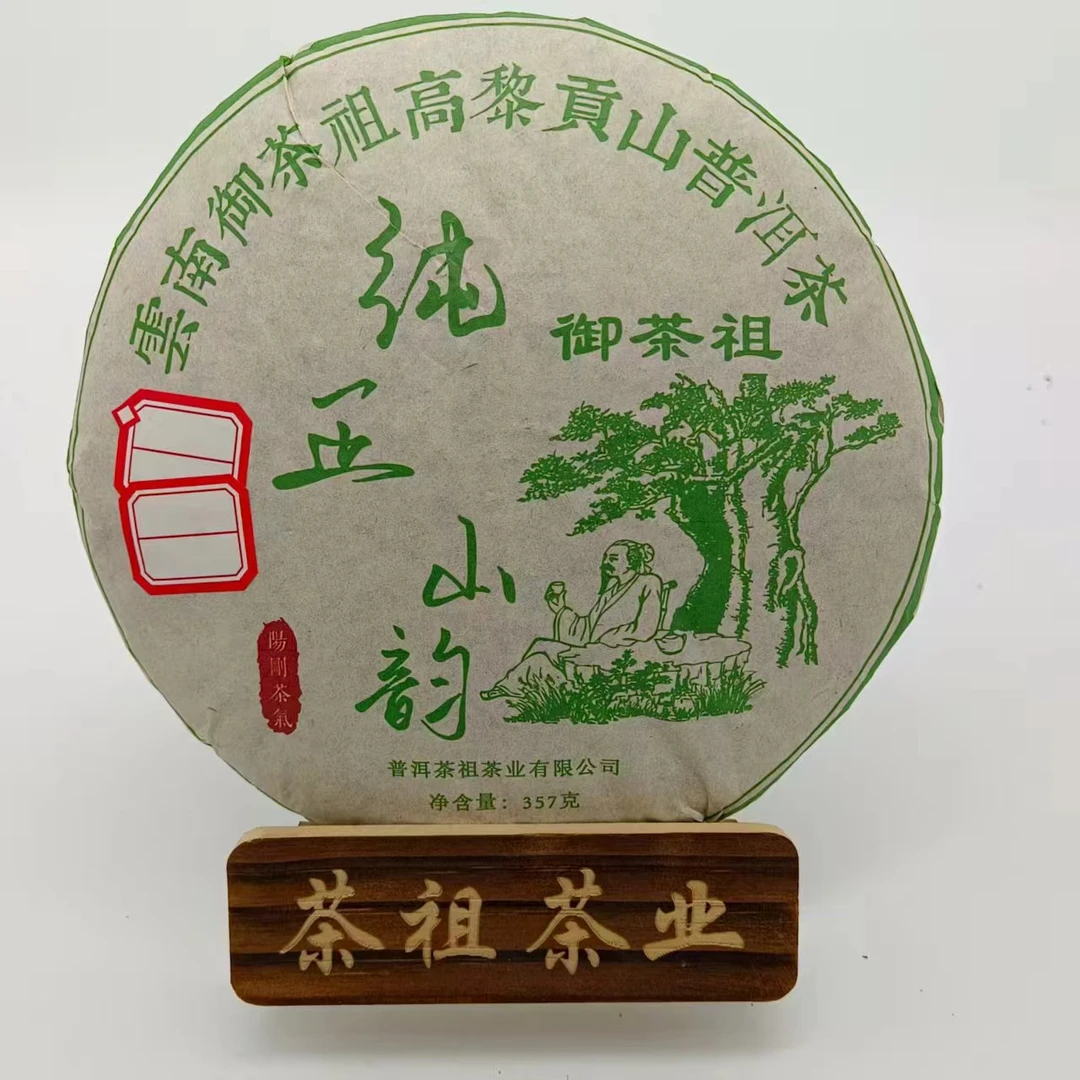 御茶祖 2015年 高黎贡山纯正山韵 357g 生茶
