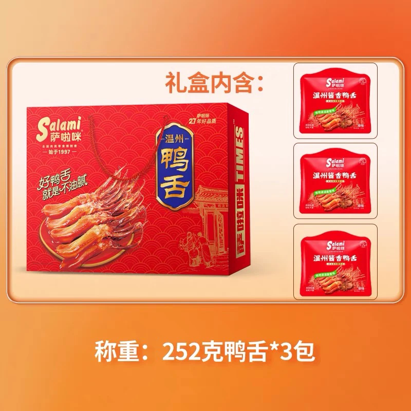 浙江温州特产萨啦咪鸭舌小鸡腿香烤鸭翅根年货礼盒团购送礼组合