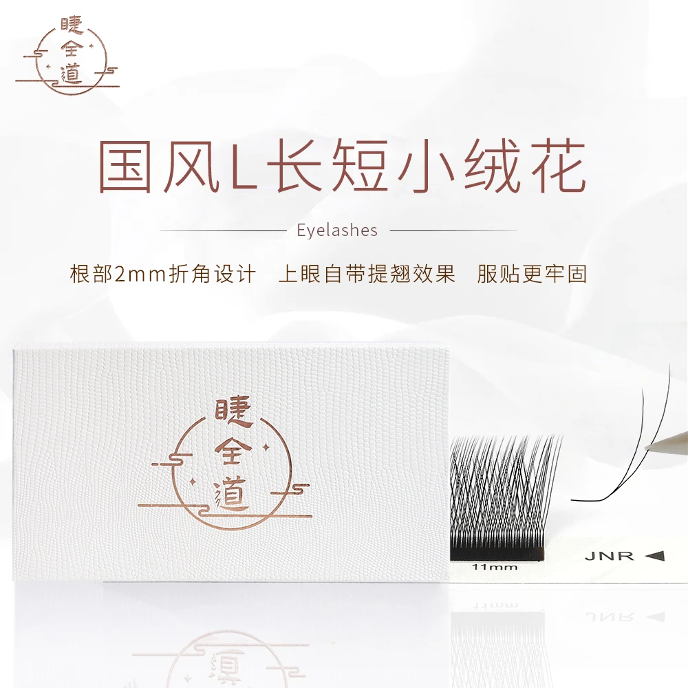 国风新中式L型长短小绒花睫毛嫁接LJ翘LB/LC超软毛野生美睫店专用