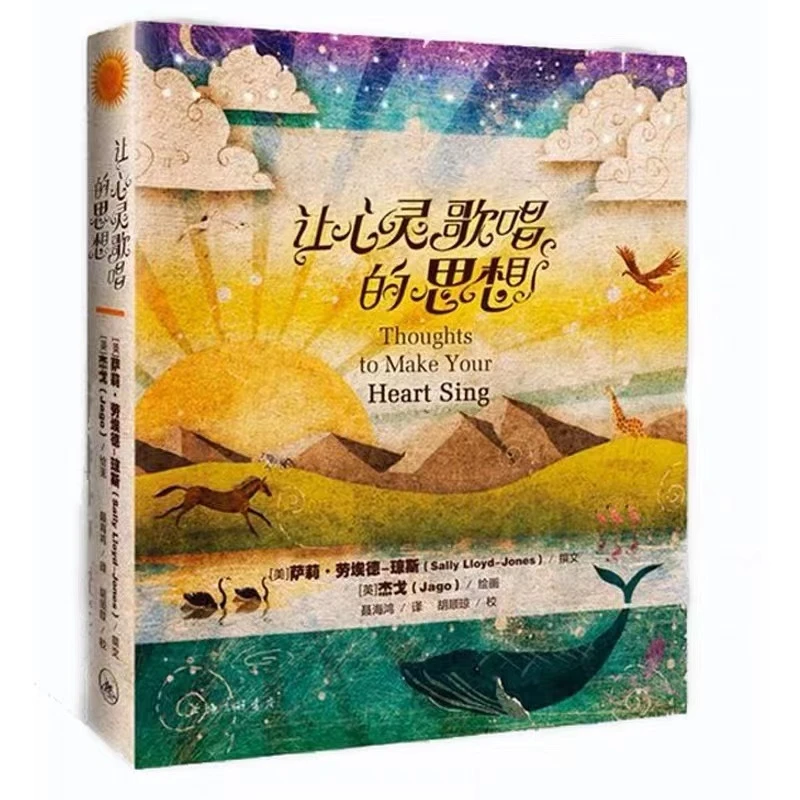 让心灵歌唱的思想