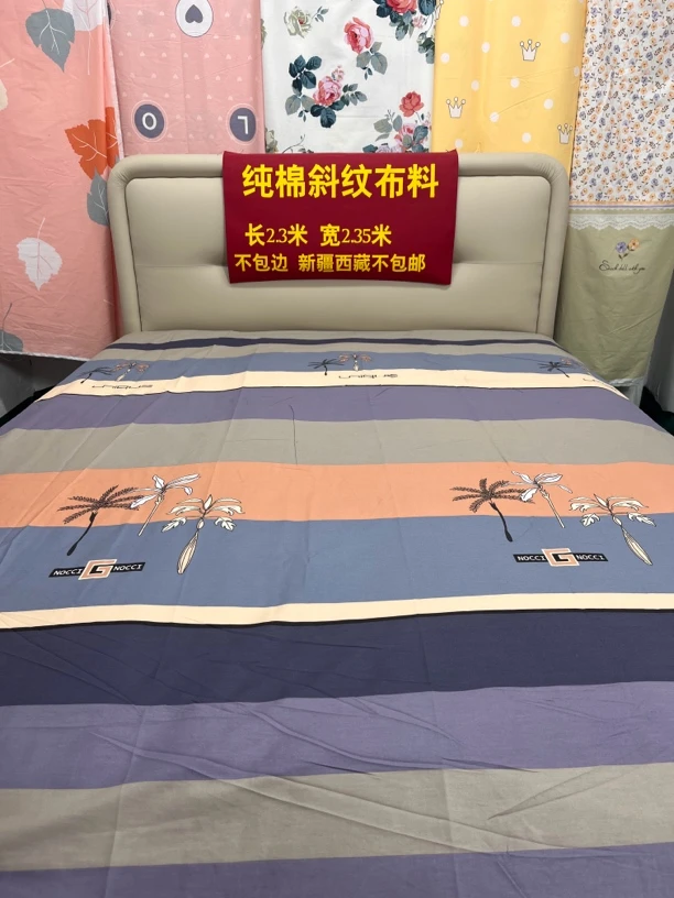 2.35米*2.3米纯棉布头