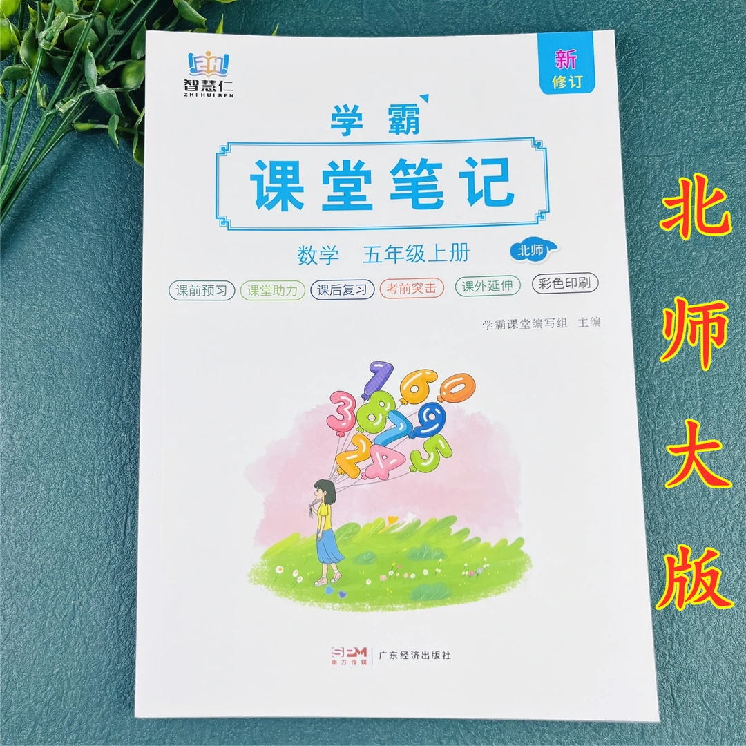 北师大版数学课堂笔记五年级上册数学笔记北师大版数学教材全解