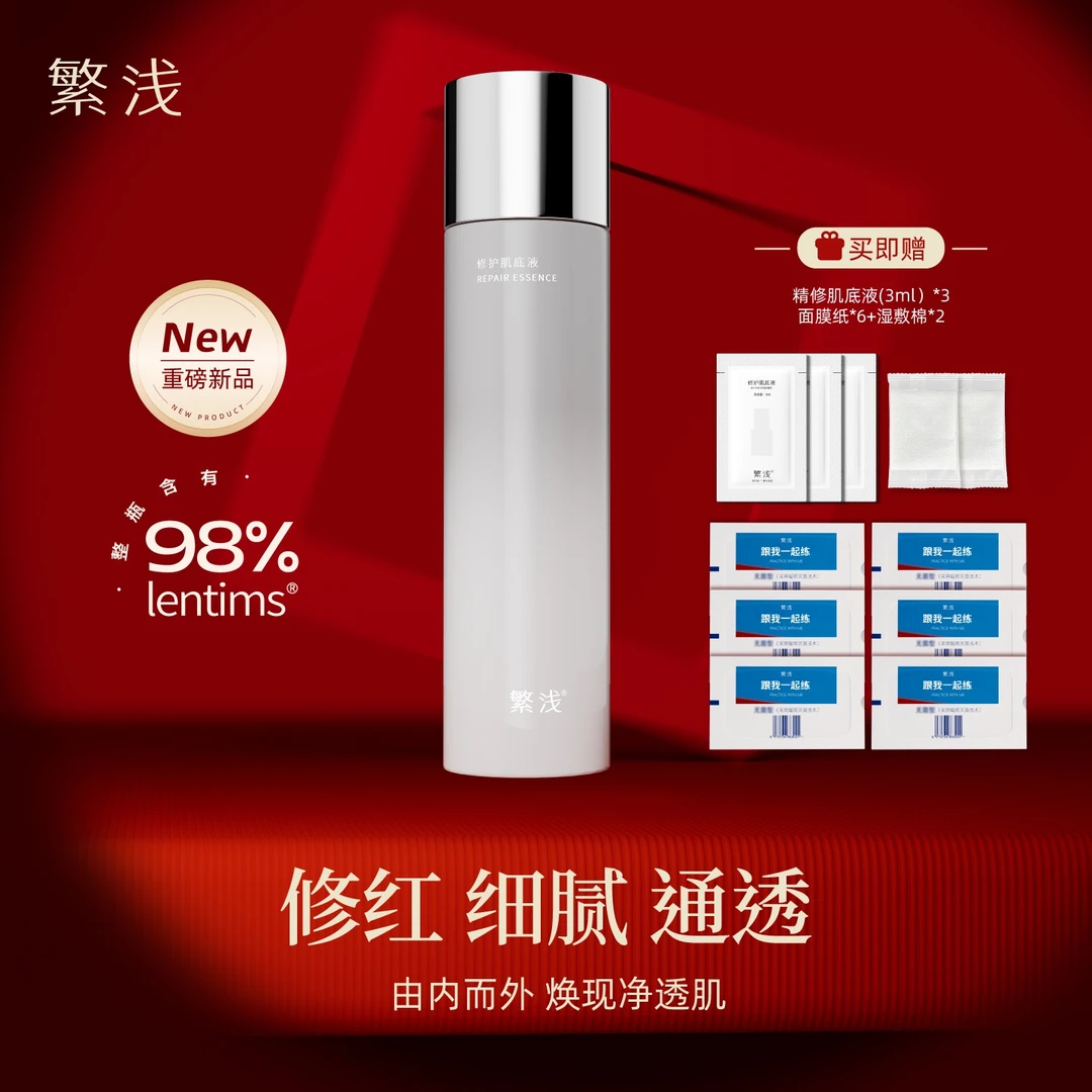 繁浅精修肌底液大瓶装舒缓褪红修护屏障补水保湿