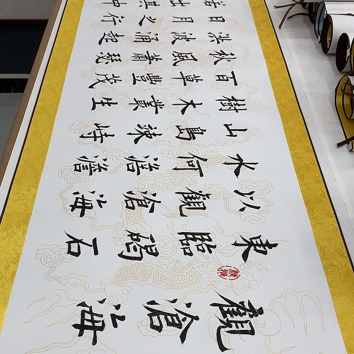 书法观沧海带轴堵春生