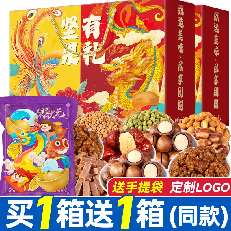 【买1送1】赠礼袋坚果礼盒新年过年送礼零食大礼包团购走亲戚送长辈