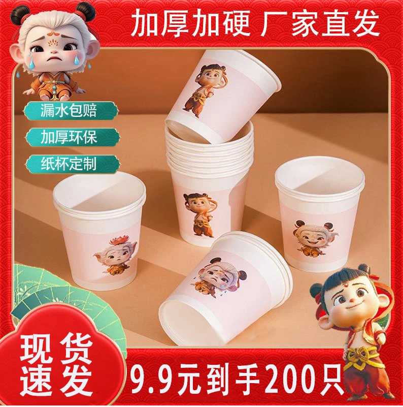 卡通纸杯一次性水杯子加厚家用纸杯子商用待客茶水杯整箱批发