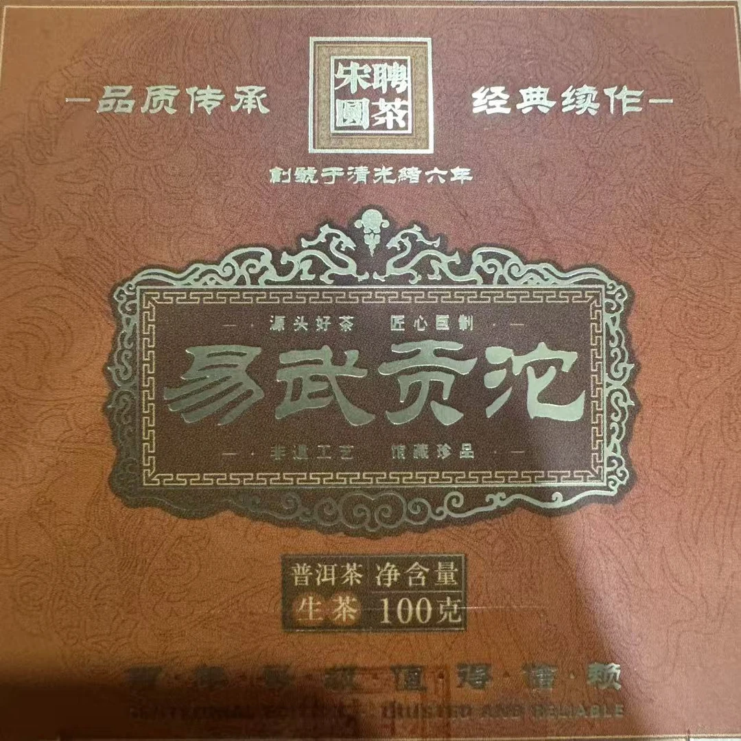 易武贡坨 普洱生茶 沱茶
