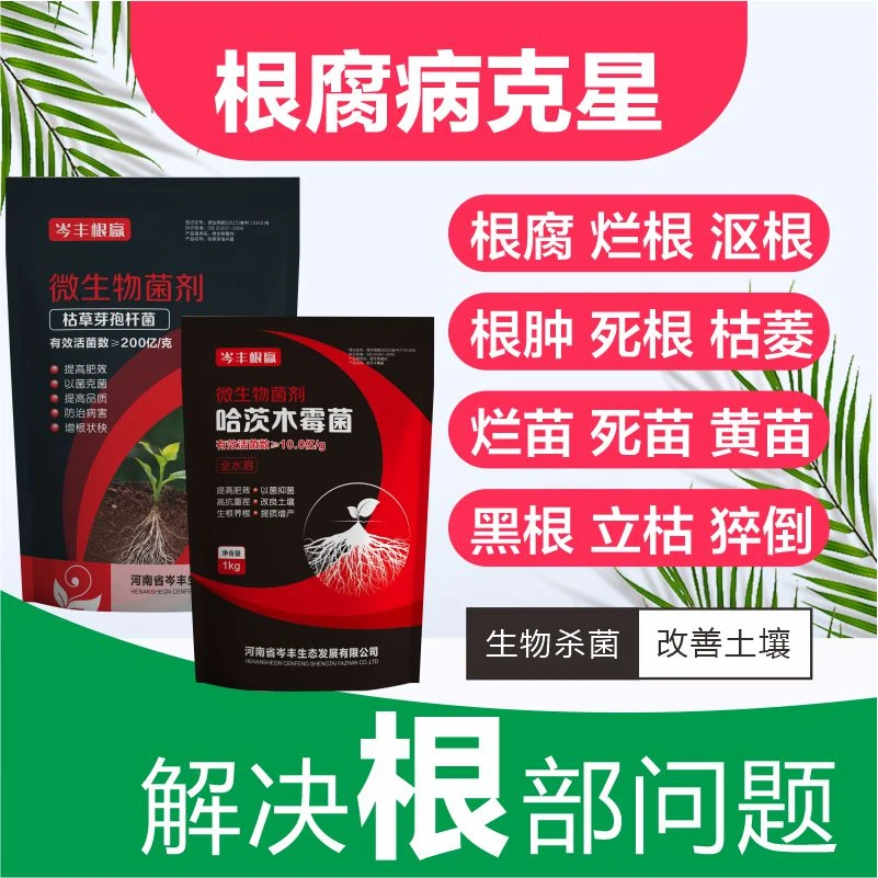 微生物菌肥防治根腐解决根部问题土传病害金弹子套装