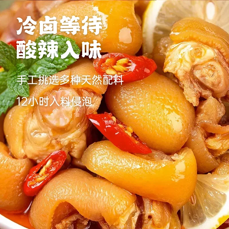 【酸辣猪蹄到手2斤】川味酸辣泡凉拌猪蹄柠檬猪蹄冷吃开胃新鲜即食